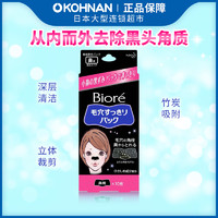 Bioré 碧柔 日本Biore/碧柔去黑头角质鼻贴10片装 特价保税发