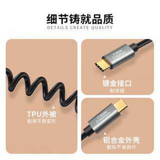 Cable Creation 科睿讯 一绳双type-c数据线公对公弹簧数据线 type-c车载数据线快充  1.5米