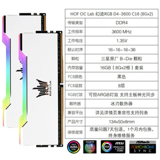 影驰 HOF OC Lab名人堂8G/16Gx2套条 Bdie超频颗粒台式机电竞游戏吃鸡永劫内存灯条 幻迹RGB DDR4-3600 C16 8Gx2