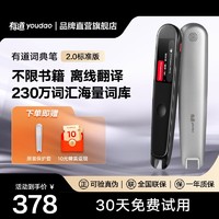 youdao 网易有道 词典笔翻译笔2.0标准版加强版中英互译语音问答学习神器