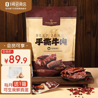 One's Member 1号会员店（One's Member）手撕风干牛肉香辣味 休闲零食肉干肉脯 380g