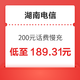  中国电信 200元话费慢充 48小时内到账　