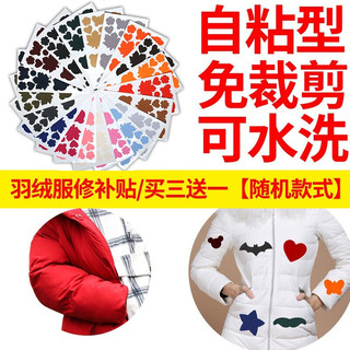 WEDOO 羽绒服图案贴自粘补丁贴男女衣服布贴免缝免烫无痕破洞贴修补贴 黑色