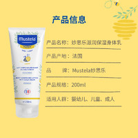 Mustela 妙思乐 滋润保湿身体乳200ml