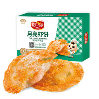 Anjoy 安井 月亮虾饼  250g(10个)/盒 香煎海鲜烧烤营养食材 冷冻方便菜