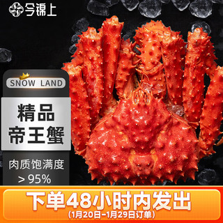 今锦上 智利精品帝王蟹礼盒2.4-2.8斤鲜活熟冻大螃蟹海鲜年货礼盒