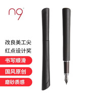 n9 钢笔 道一系列 枪黑色 EF尖 单支装