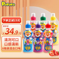Pororo 啵乐乐儿童饮料韩国进口果汁整箱特价网红饮品草莓葡萄波波乐口味 混合组合6瓶（优先不同口味）