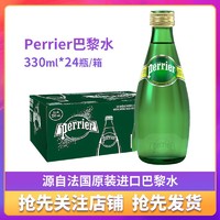 perrier 巴黎水 法国Perrier巴黎气泡水原味玻璃瓶24*330ml