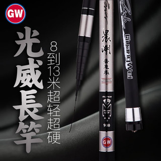 GW 光威 鱼竿长竿13米晨湖普惠版超轻超硬钓鱼竿