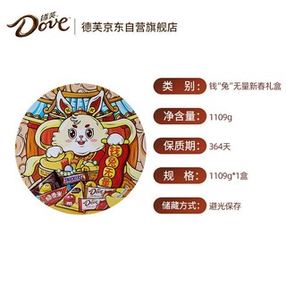 Dove 德芙 钱兔无量多福年货礼盒1109g零食糖果 新年货礼盒