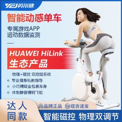 yingerjian 英尔健 支持HUAWEI HiLink动感单车磁控用室内健身健身房器材减肥