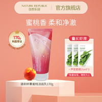 Nature Republic自然乐园清新鲜果洁面乳系列170g 清爽净透肌肤