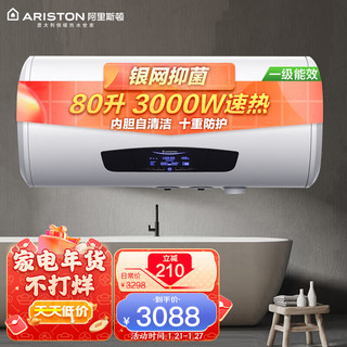 ARISTON 阿里斯顿 80升电热水器 1级节能 3000W速热即热 高温银网健康 家用J5W 80S 3QH AG