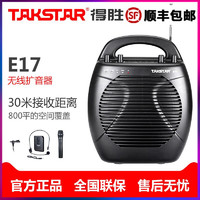 TAKSTAR 得胜 E17教师扩音器无线话筒大功率导游培训广场音箱喇叭