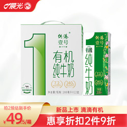 mg晨光供港壹号有机纯牛奶全程有机可追溯200ml12盒11月日期