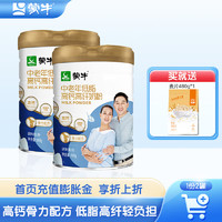 MENGNIU 蒙牛 低脂高钙高纤中老年奶粉800g*2罐礼盒装轻盈骨力配方年货送礼爸妈