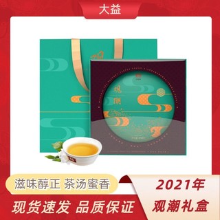TAETEA 大益 2021年观潮生茶饼茶高档礼盒装2101批大益普洱茶勐海茶厂357g