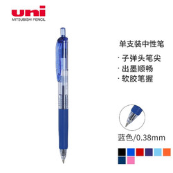 uni 三菱铅笔 UMN-138 彩色中性笔 0.38mm 单支装