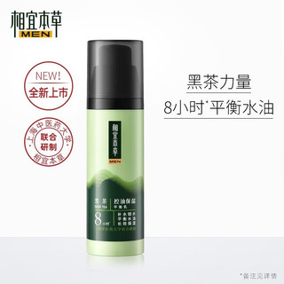 INOHERB 相宜本草 黑茶男士控油补水平衡露 120ml