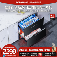 ROBAM 老板 710消毒柜家用小型厨房嵌入式碗筷杀菌0臭氧消毒官方旗舰店