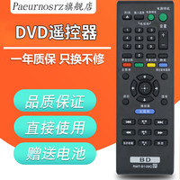Paeurnosrz SONY索尼蓝光DVD遥控器BD 藍光DVD 影碟机遙控器RMT-B119C RMT-B104C RMT-B107C RMT-B109C RMT-VB100C