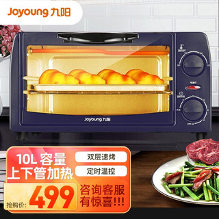 Joyoung 九阳 电烤箱家用多功能烘焙 定时控温 迷你10L容量 升级款深蓝色