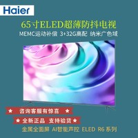 Haier 海尔 65R6(PRO) 65英寸高清超薄电视机全面屏智能网络液晶平板彩电