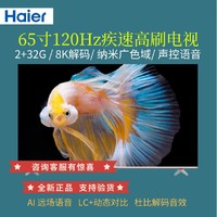 Haier 海尔 120Hz全新AI声控65英寸家用智能网络液晶电视机65T11