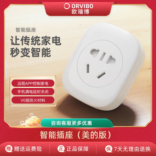 ORVIBO 欧瑞博 智能插座手机远程遥控wifi定时智能插座家居控制开关插排