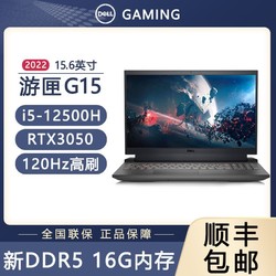 DELL 戴尔 游匣G15 5520 酷睿i5 RTX3050游戏笔记本电脑120刷