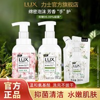 LUX 力士 抑菌洗手液植萃泡泡持久留香泡沫氨基酸清洁家用装225ml+200ml