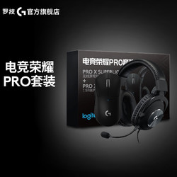 logitech 罗技 G） 大赛装备包套装无线鼠标GPRO二代2代电竞游戏 GPW2+GPX有线耳机