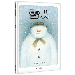 《雪人》（精装）