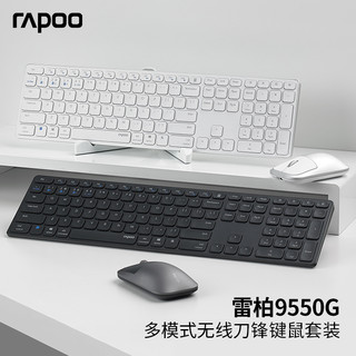 RAPOO 雷柏 9550G无线键鼠套装蓝牙静音轻薄便捷办公手机ipad笔记本通用