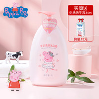 PeppaPig 小猪佩奇洗发沐浴露二合一儿童洗发水宝宝洗护婴儿沐浴乳牛奶洗澡