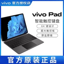 vivo Pad平板电脑原装智能触控键盘无线蓝牙保护套磁吸支撑架11寸