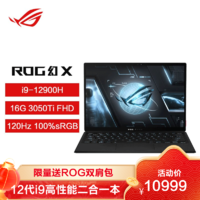 ROG 玩家国度 幻X 第12代英特尔酷睿13.4英寸高色域触控全面屏笔记本电脑(i9-12900H 16G 1TB RTX3050Ti 120Hz office)