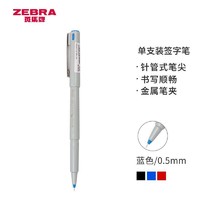ZEBRA 斑马 BE-100 签字笔 0.5mm 蓝色 单支装