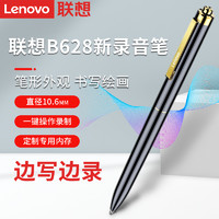 Lenovo 联想 原装B628远距离智能录音笔会议随身便携小巧写字充电便携微型