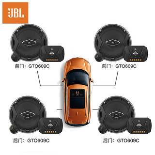 JBL 杰宝 汽车音响改装 GTO609C+GTO609C 8喇叭套装6.5英寸套装扬声器车载汽车音响包含4高音头 建议配功放