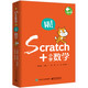  《Scratch+小学数学》（套装共5册）　
