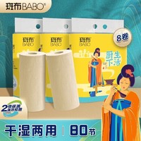 移动端：BABO 斑布 厨房纸巾懒人抹布竹浆纸吸水吸油纸 2层80节*8卷整箱 吸油纸