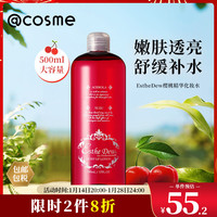 Esthe Dew 伊诗露 伊特露 樱桃精华保湿化妆水