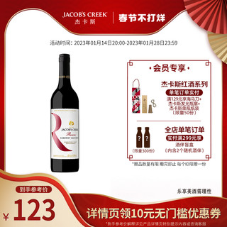 杰卡斯 澳洲原装进口 杰卡斯珍藏系列 赤霞珠干红葡萄酒750ml 正品包邮