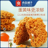 BESTORE 良品铺子 蛋黄脆脆面250g*2箱装网红爆款干脆面小零食休闲食品网红