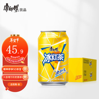 康师傅 饮料310ml*24罐组合装维C多口味家庭装整箱（新老包装随机发货） 冰红茶310ml*24罐