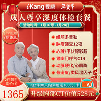 PLUS会员：iKang 爱康国宾 成人尊享升级胸肺部CT套餐 电子卡密