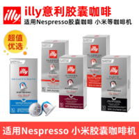illy 意利 新品原装进口illy意利胶囊咖啡适用雀巢Nespresso咖啡机意式美式
