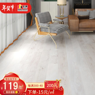 飞美 复合地板强化地板 原装进口峡谷白橡木 强化复合家用地板 白色